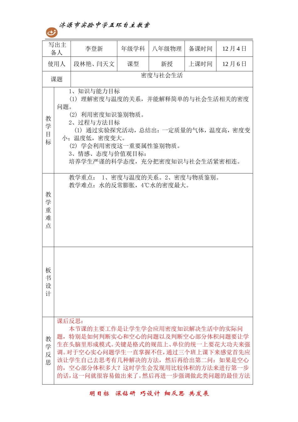 密度与社会生活_第1页