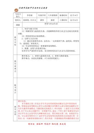 密度与社会生活