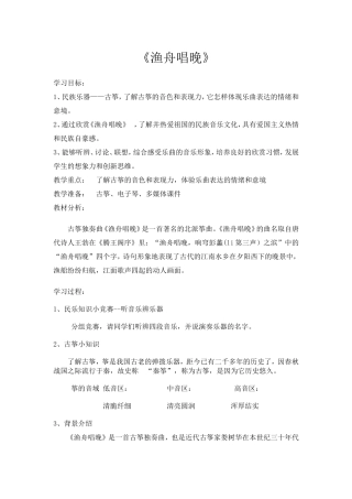 渔舟唱晚学案