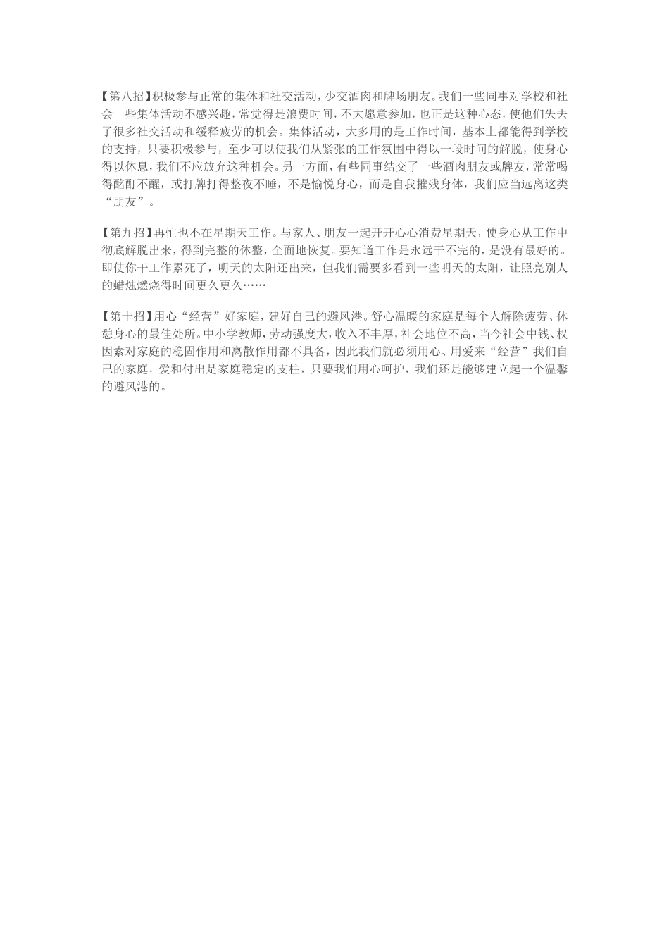 教十招，让你轻松做教师_第2页