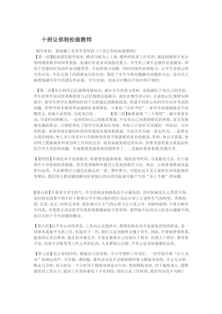 教十招，让你轻松做教师