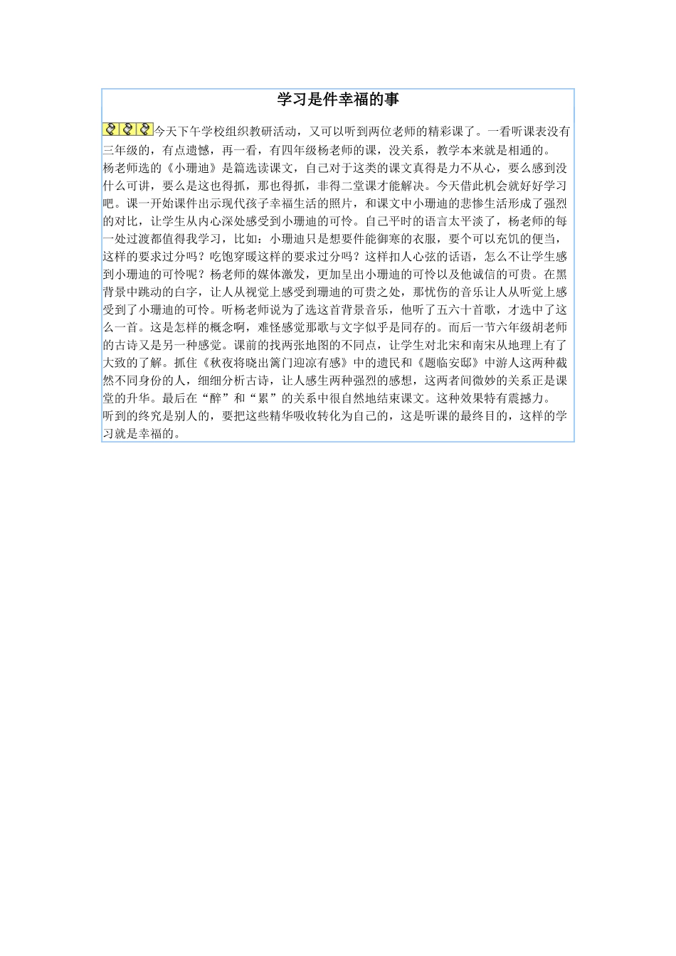 学习是件幸福的事_第1页