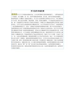 学习是件幸福的事