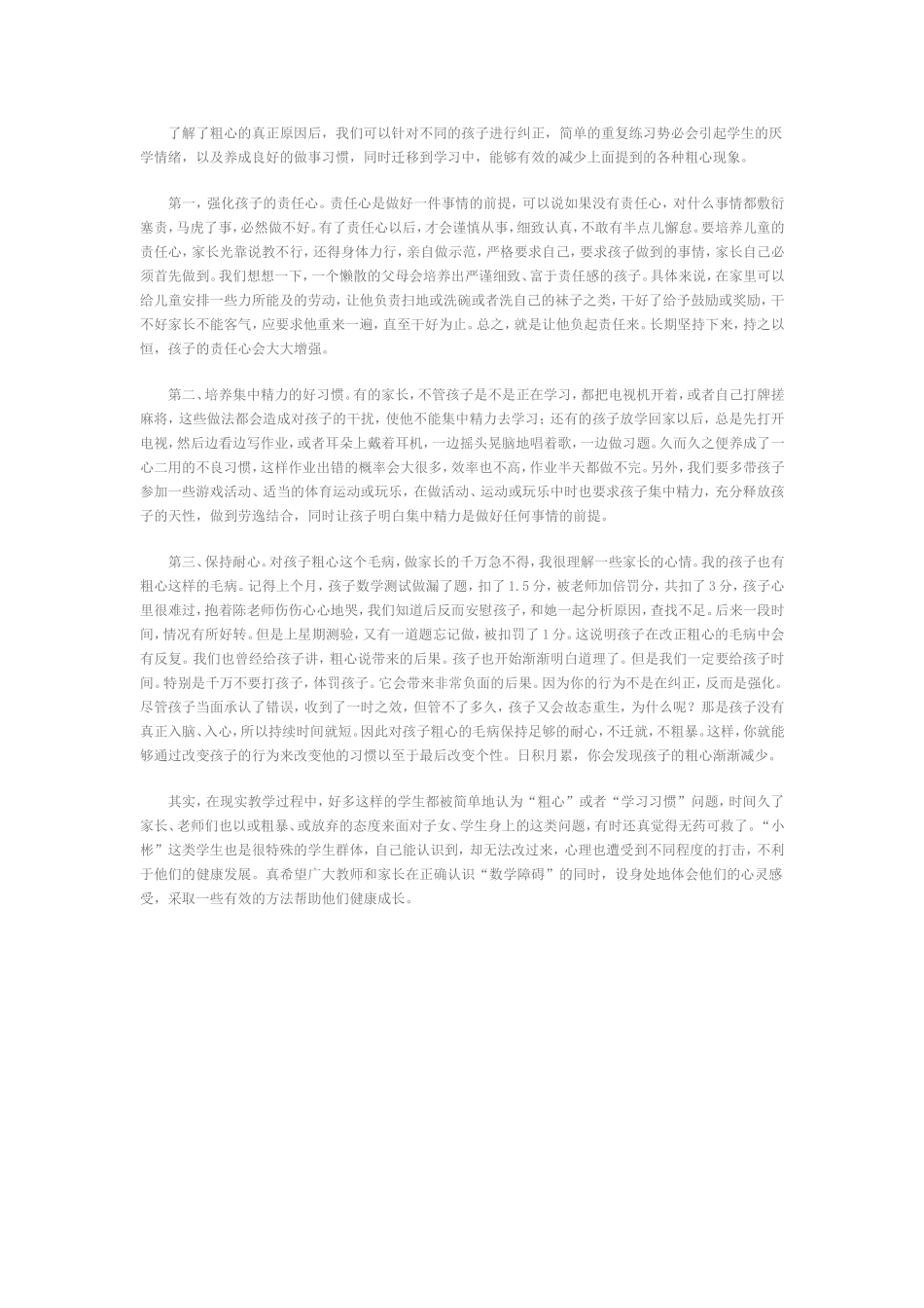 粗心是人们在生活学习中的一种常见现象_第2页