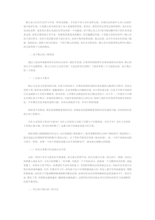 粗心是人们在生活学习中的一种常见现象