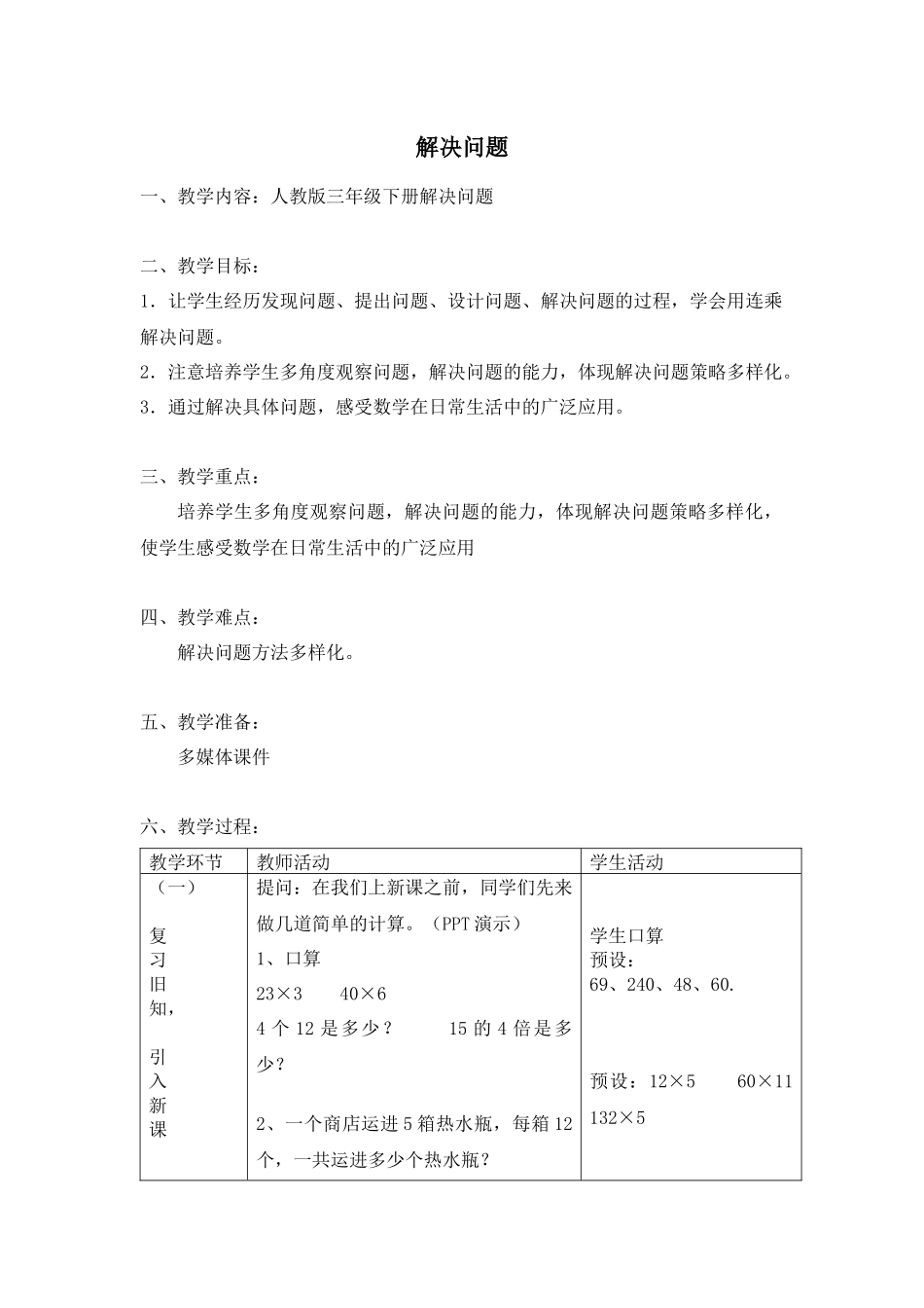 三下解决问题教案_第1页