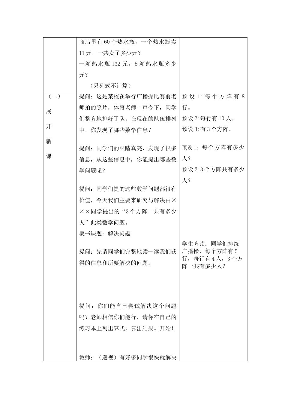 三下解决问题教案_第2页