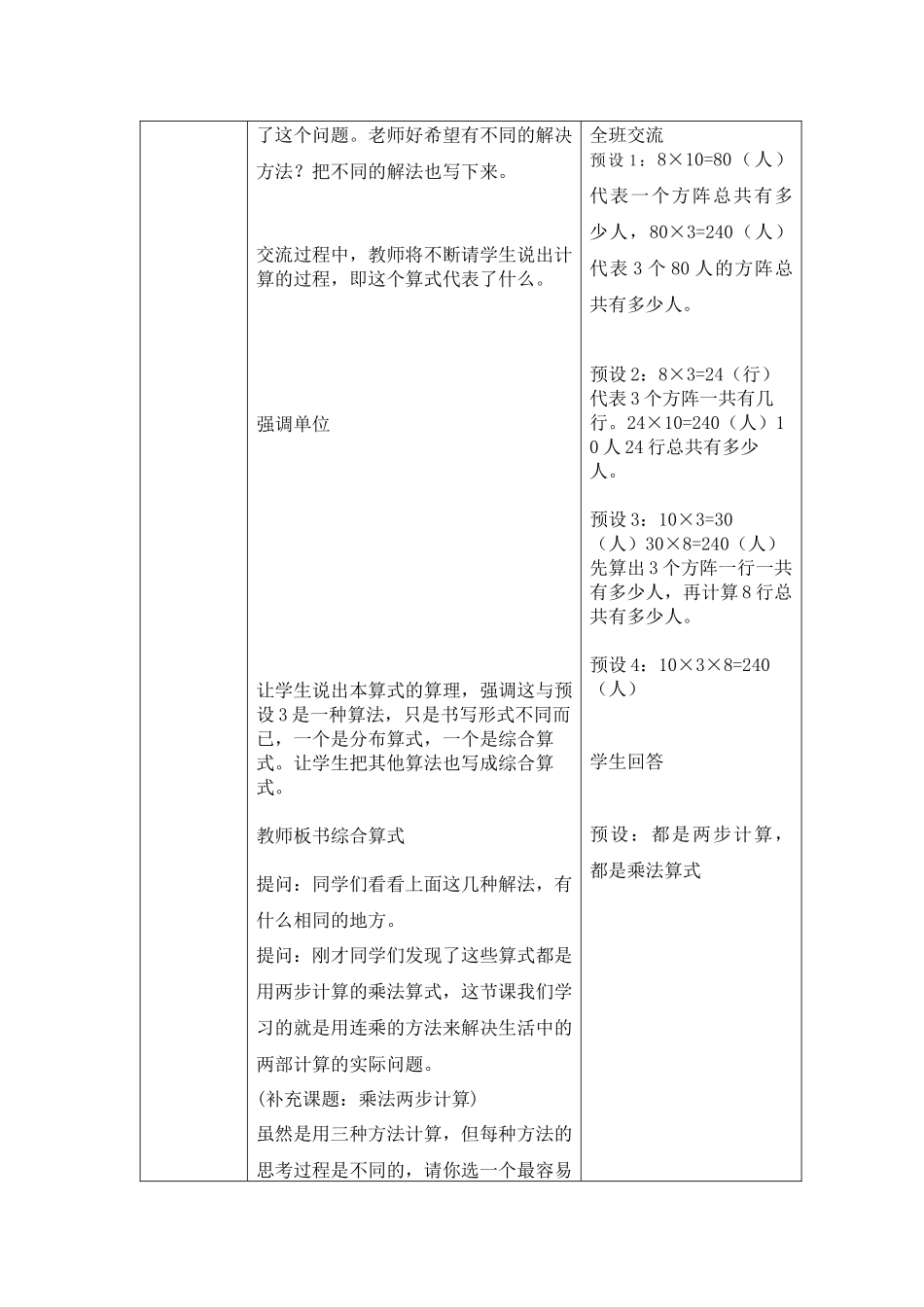 三下解决问题教案_第3页