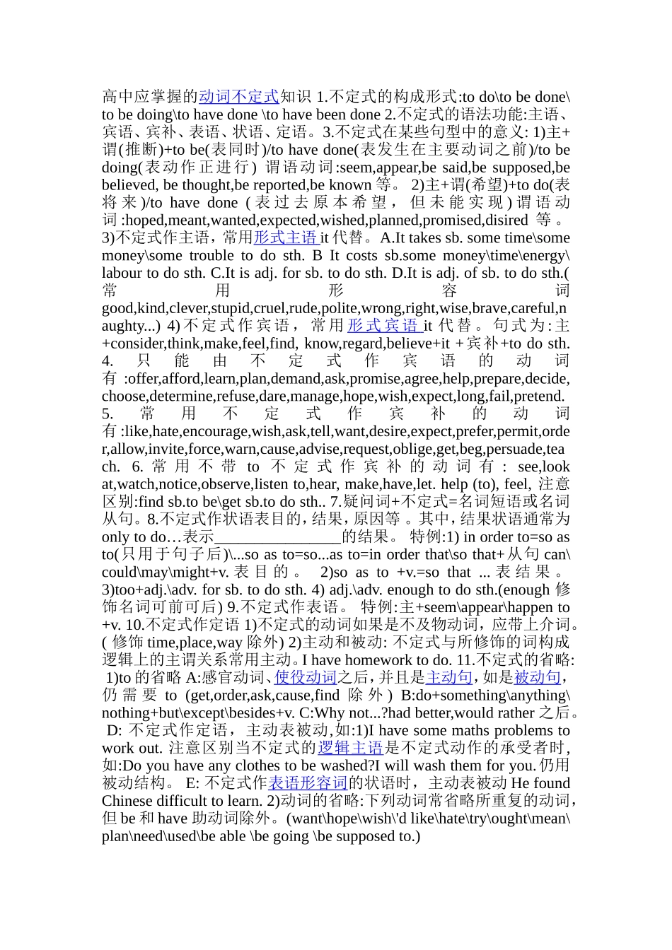 中学应掌握的动词不定式知识_第1页