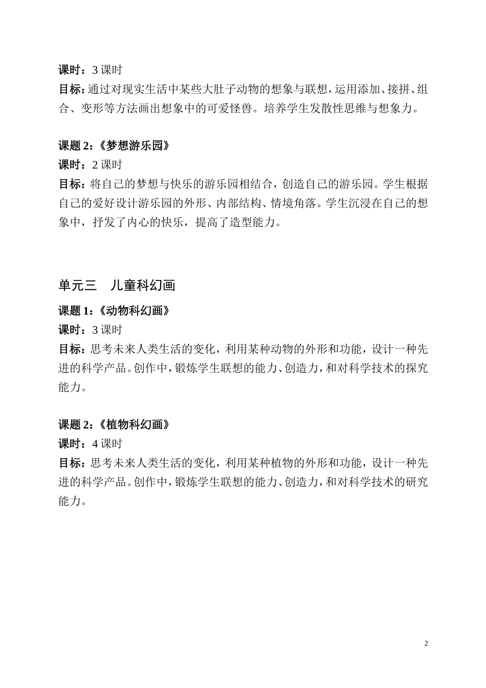 美术校本课程教学计划_第2页