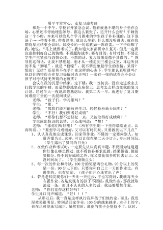 用平平常常心，走复习迎考路