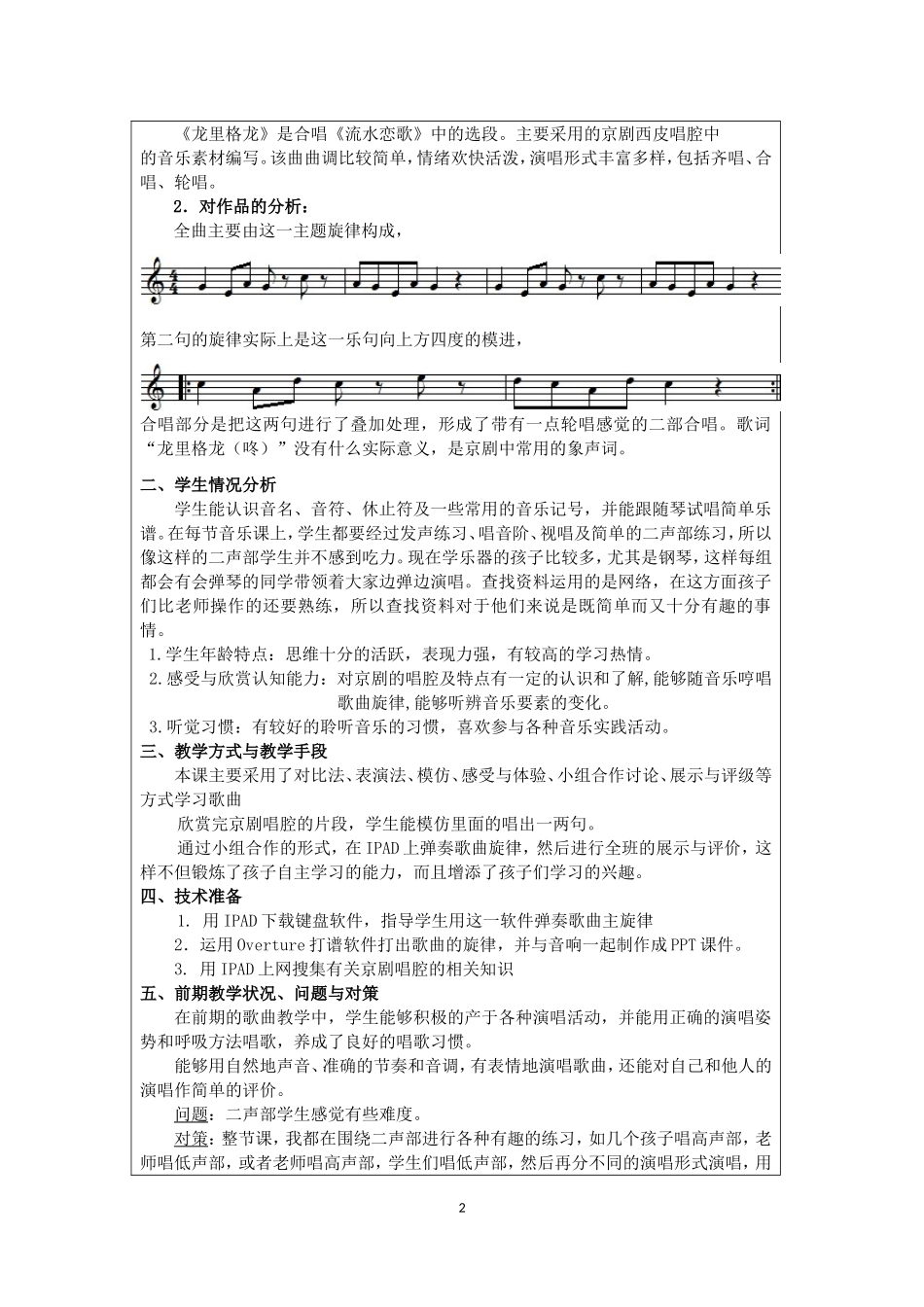 《龙里格龙》教学设计_第2页