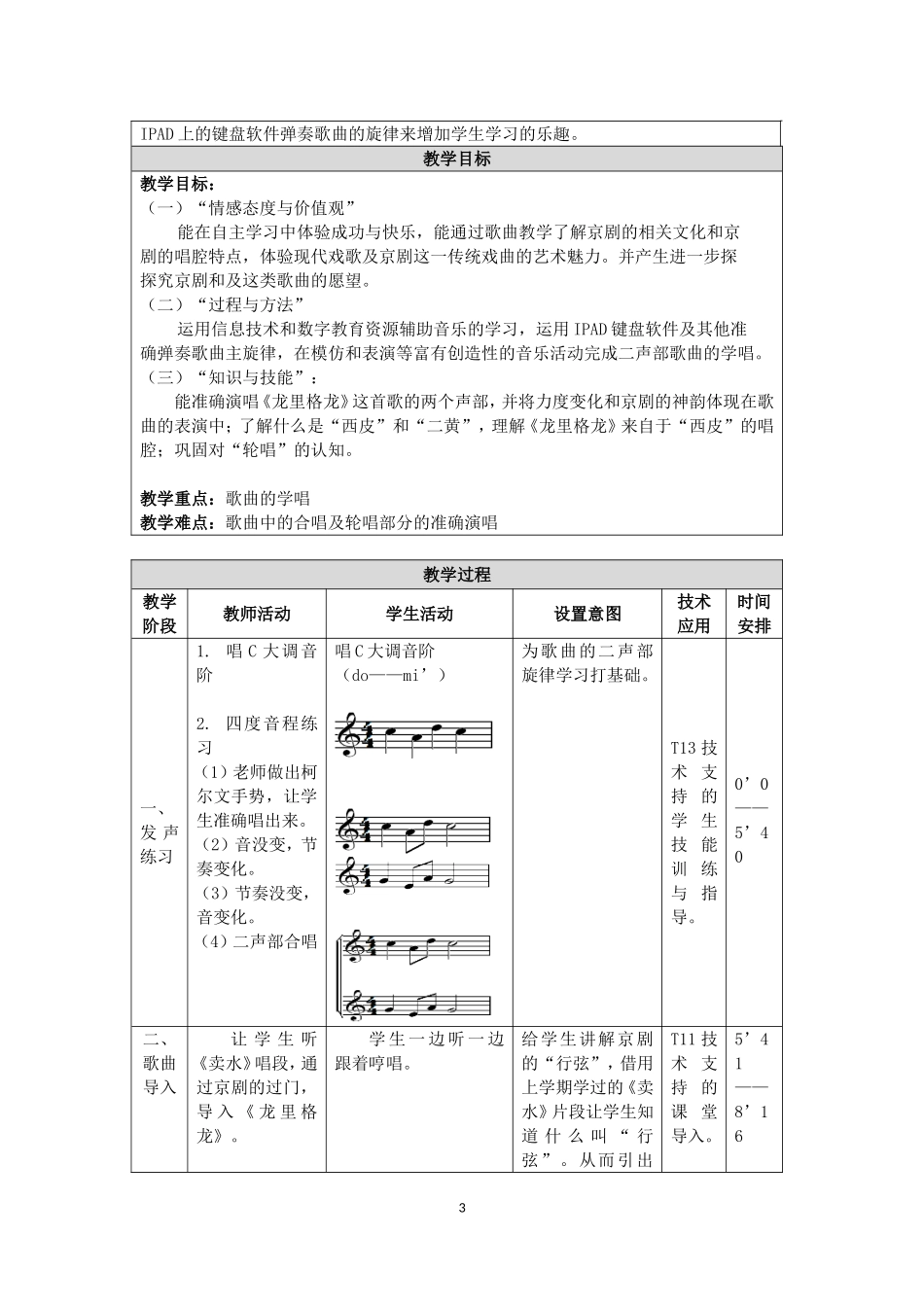 《龙里格龙》教学设计_第3页