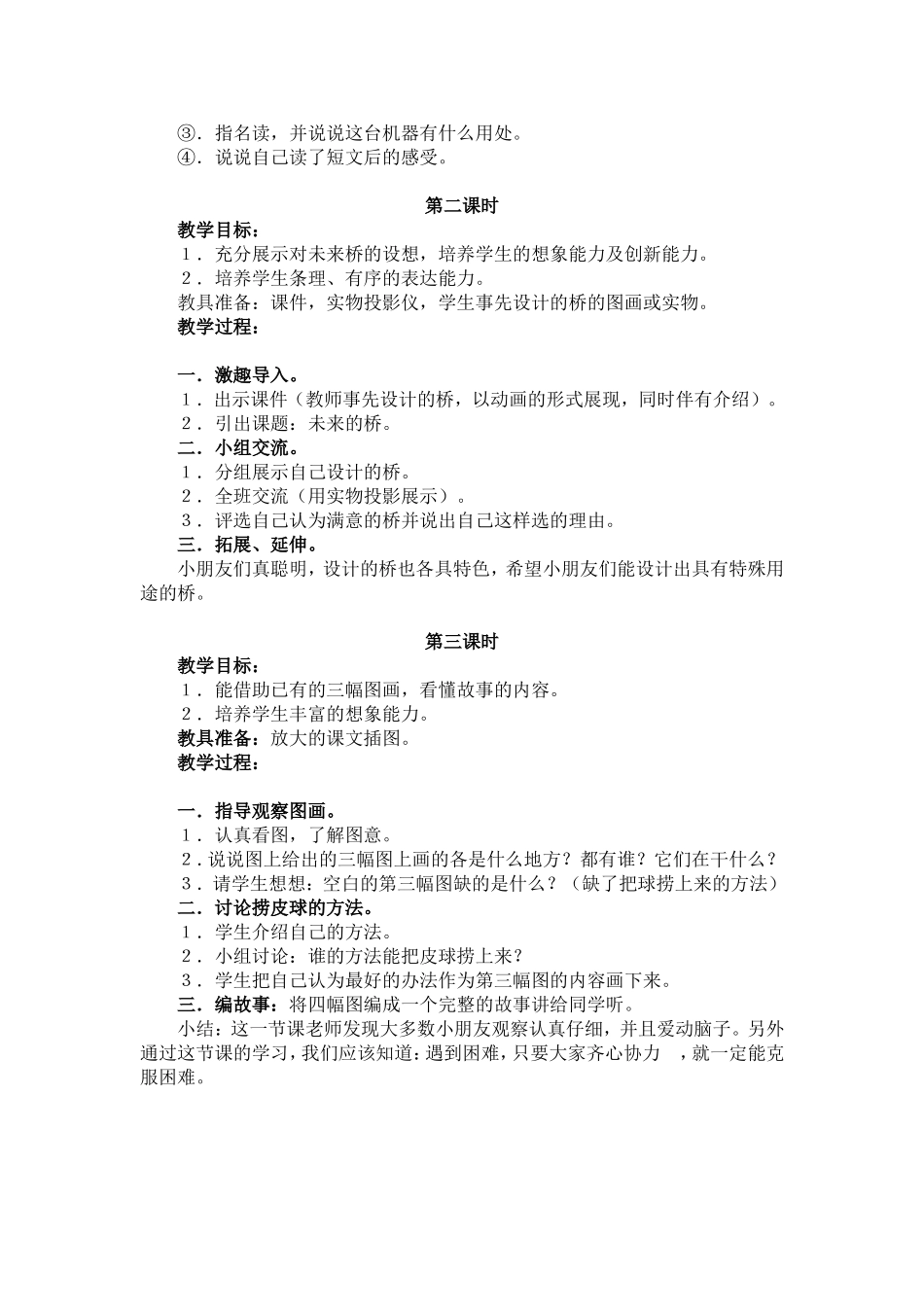 《语文园地八》教学设计_第2页