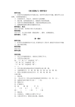 《语文园地八》教学设计