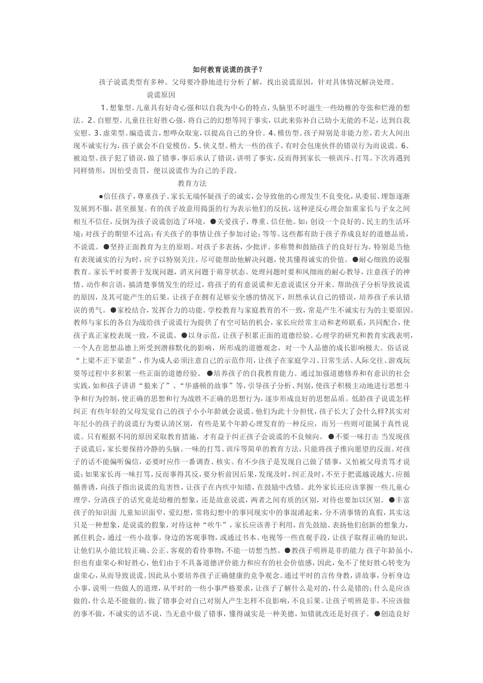 如何教育说谎的孩子_第1页
