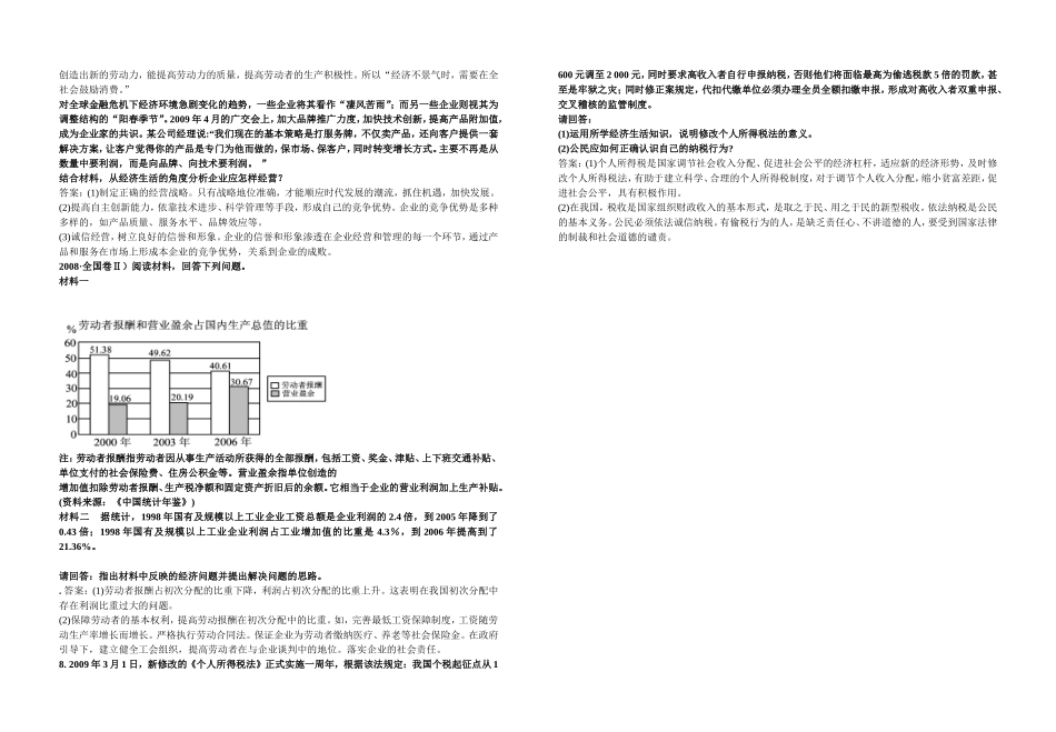 政治主观题类型_第3页