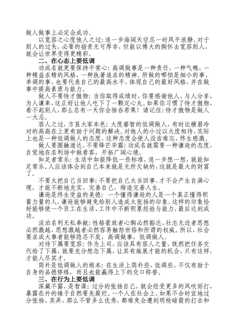 低调做人高调做事_第2页
