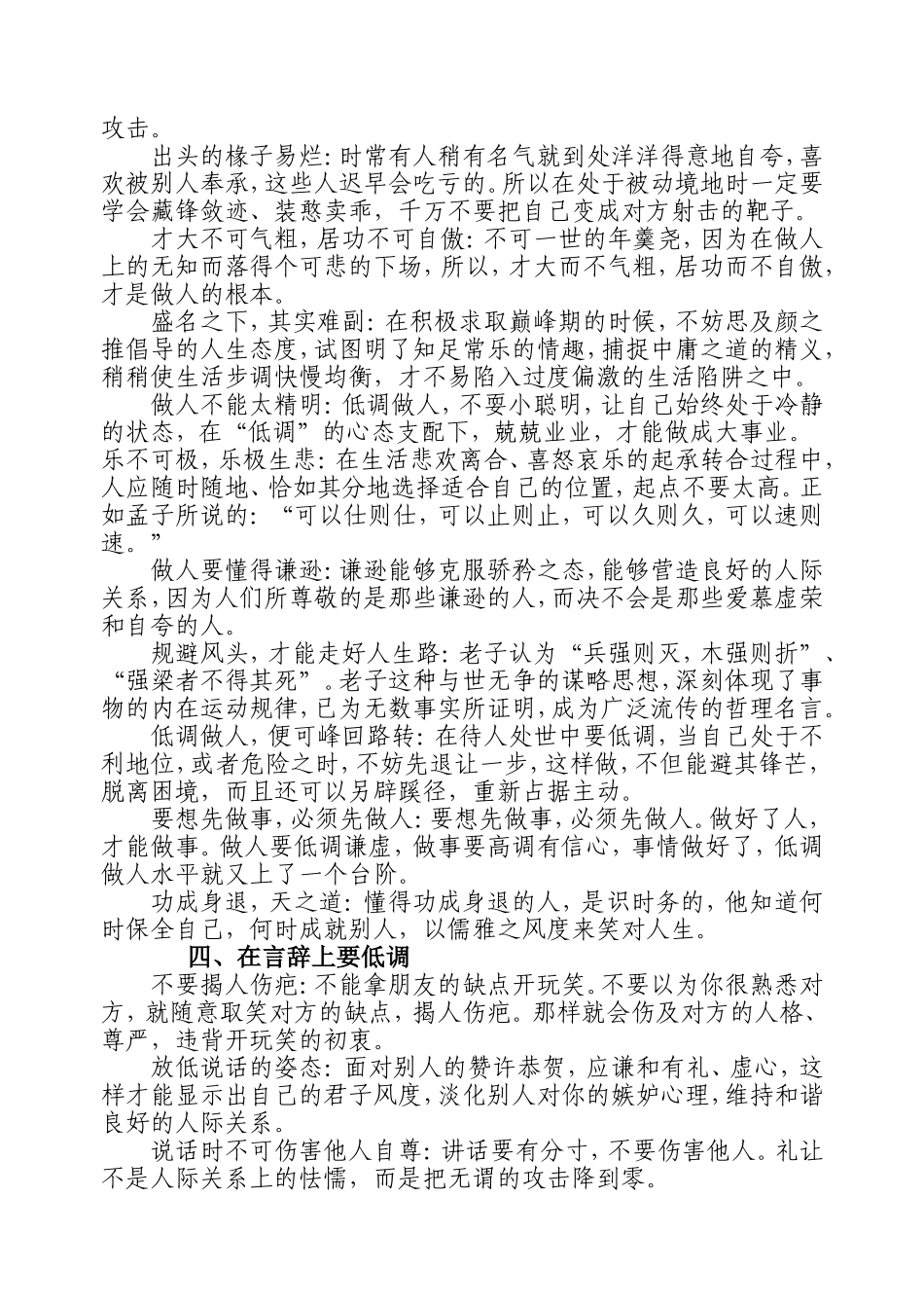 低调做人高调做事_第3页