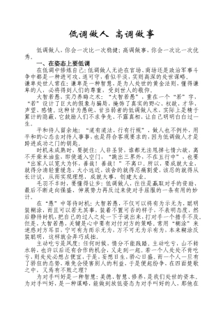 低调做人高调做事