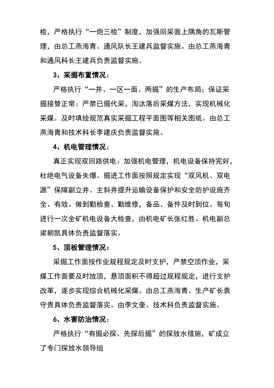 (设备管理)机电设备专项整治活动实施方案XXXX_第3页