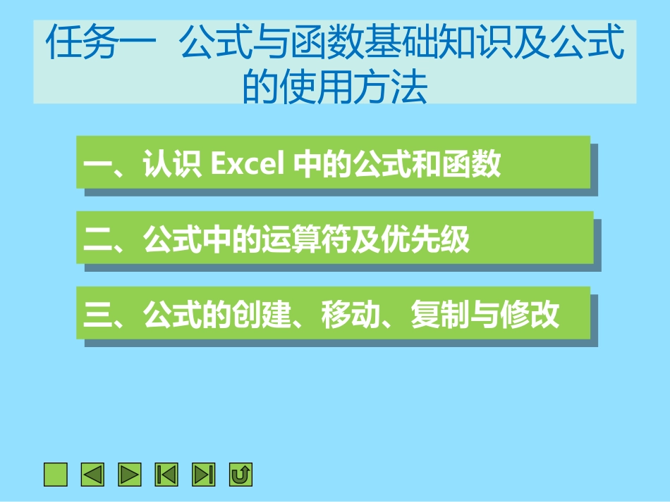 项目四使用公式与函数_第3页
