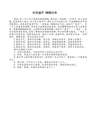 你若盛开，蝴蝶自来