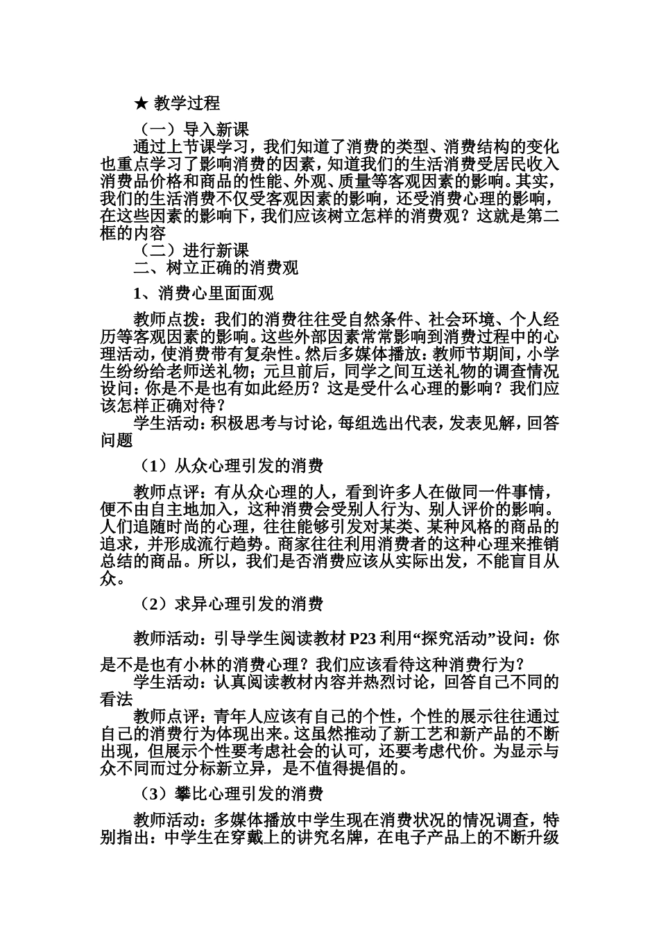 树立正确的消费观经济生活教案新课标人教版_第2页