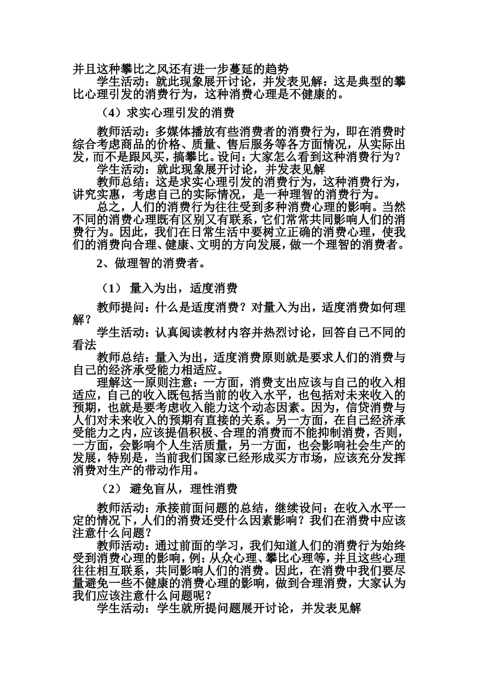树立正确的消费观经济生活教案新课标人教版_第3页