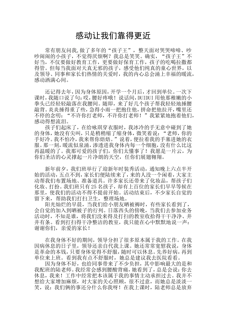 感动让我们靠得更近_第1页