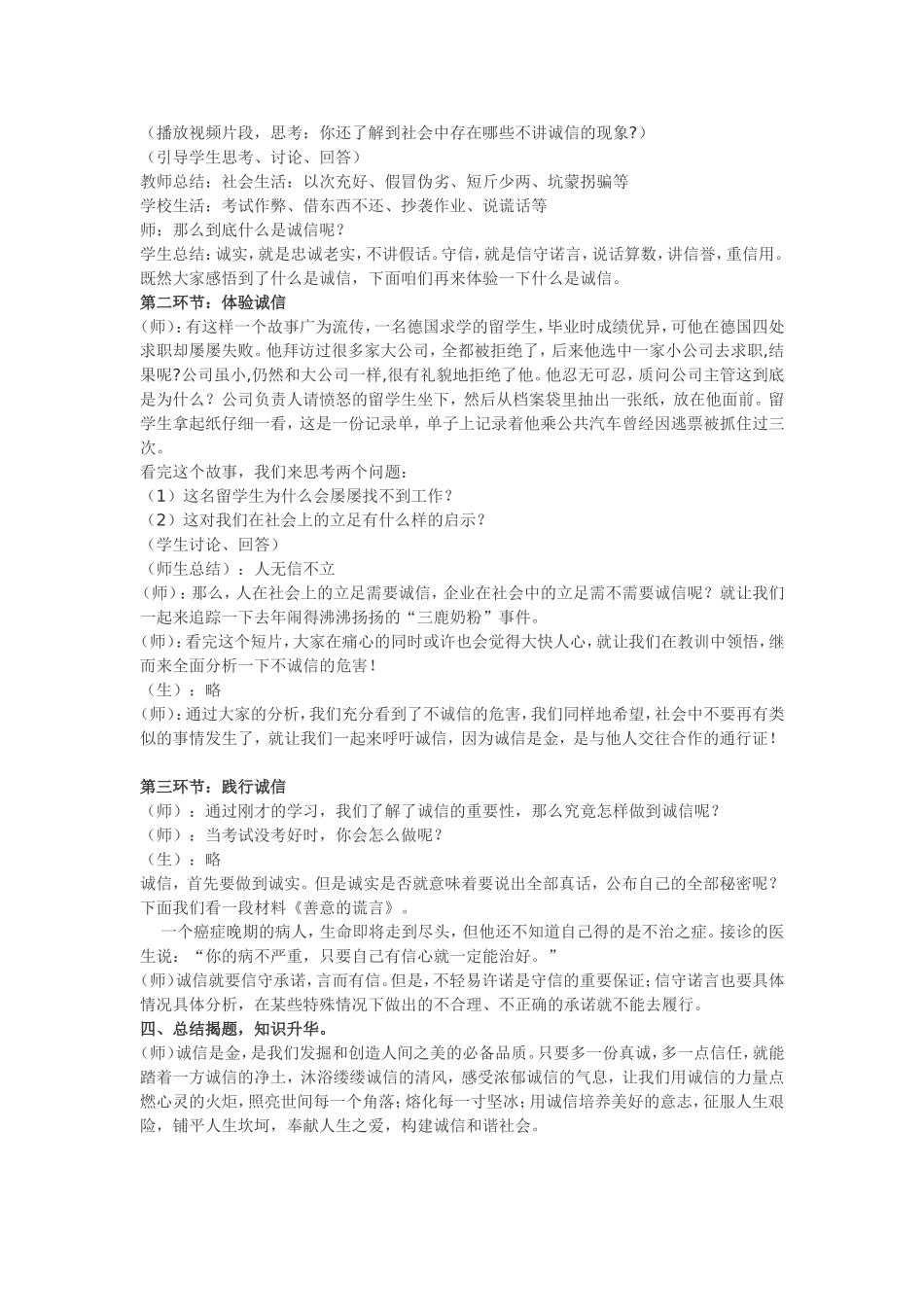 思想品德课教学设计及案例_第2页