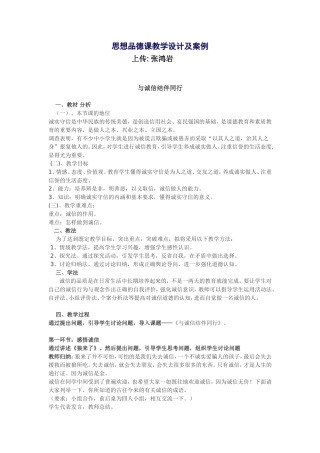 思想品德课教学设计及案例