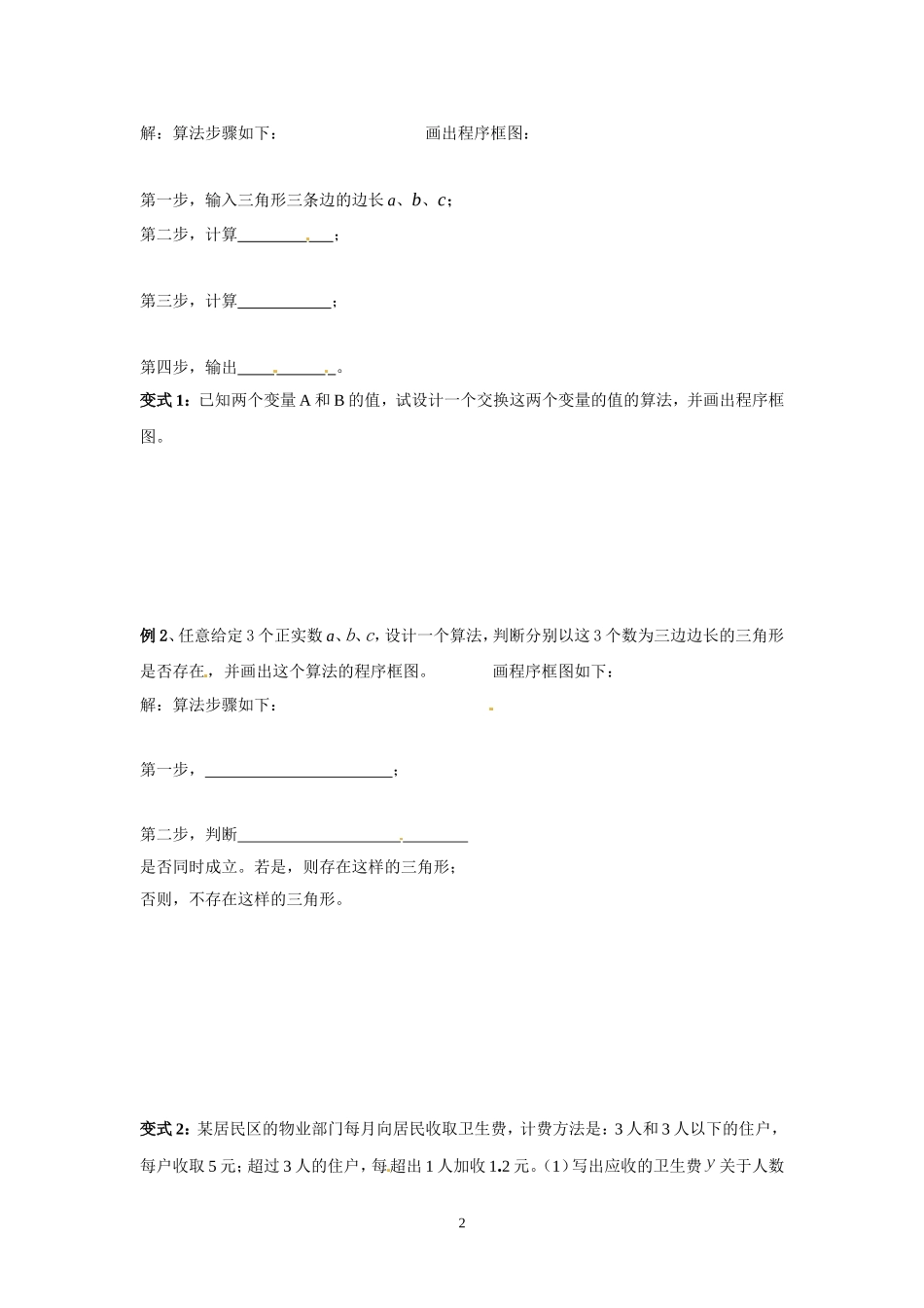 程序框图与算法的逻辑结构_第2页