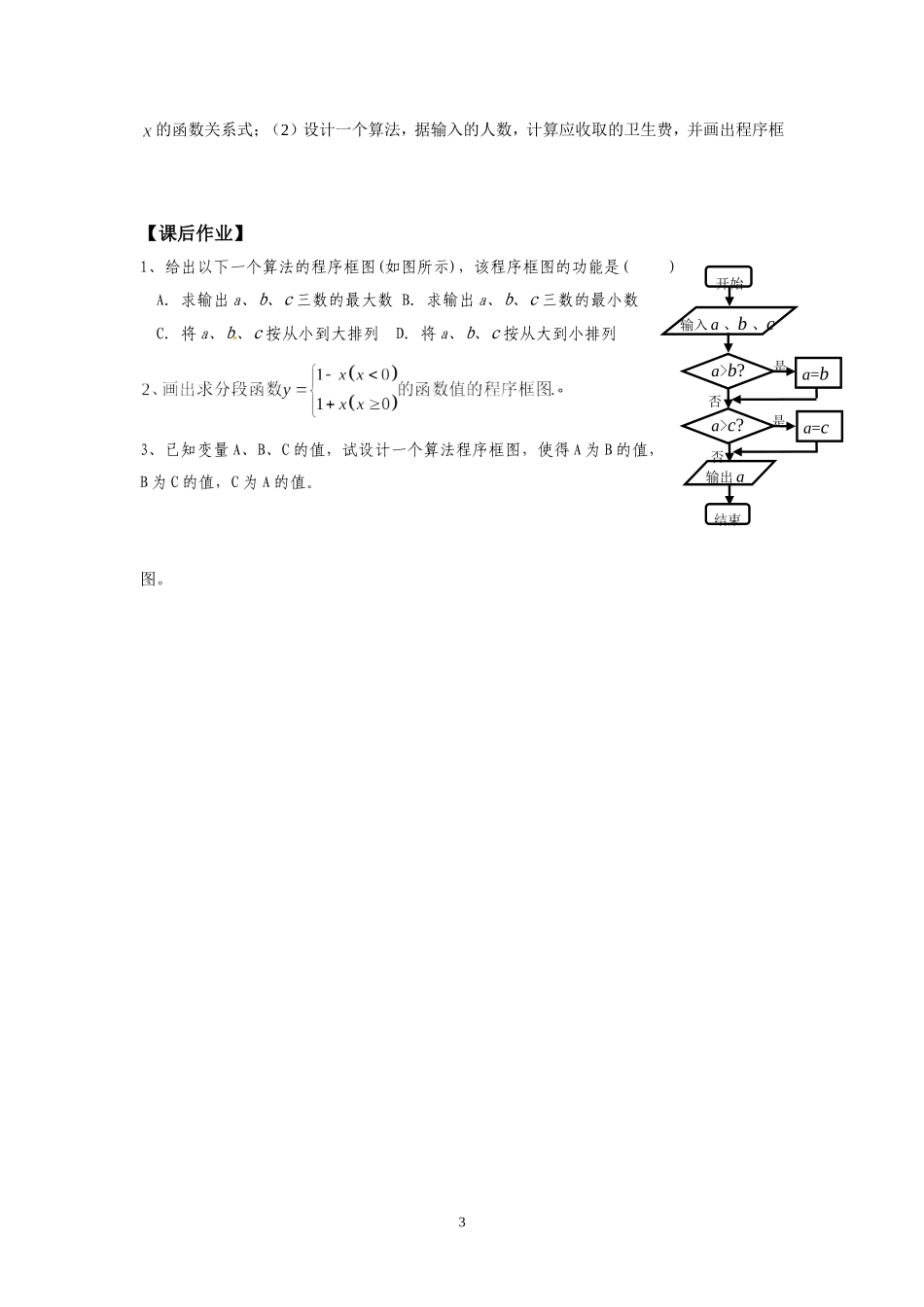 程序框图与算法的逻辑结构_第3页