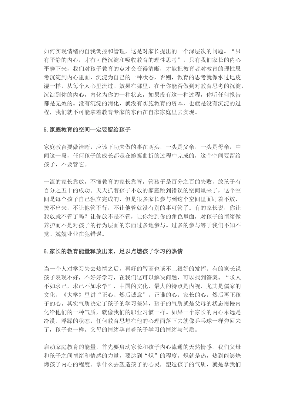 家长在教育孩子问题上真正欠缺的是什么_第3页