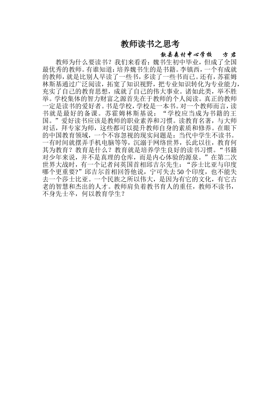 教师读书之思考_第1页