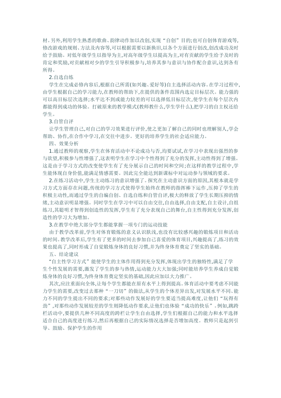 探讨技巧鱼跃滚翻教法_第3页
