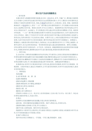 探讨技巧鱼跃滚翻教法