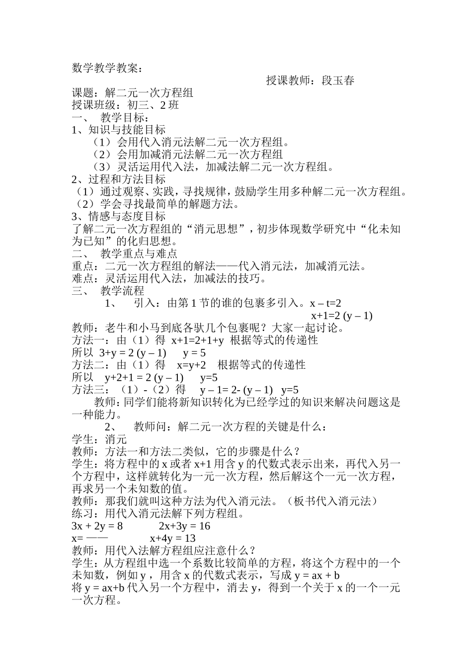 数学教学教案：_第1页