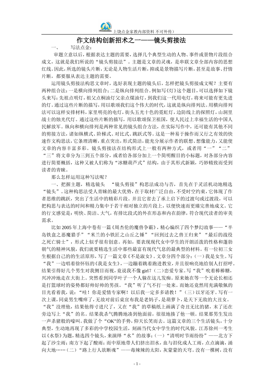 初中作文结构创新招术之一_第1页