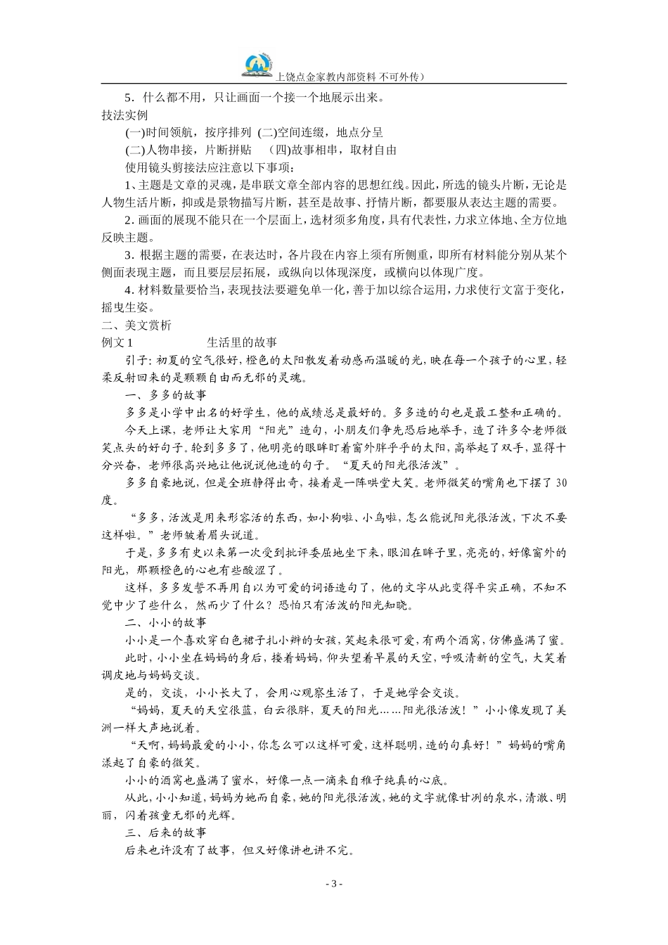 初中作文结构创新招术之一_第3页