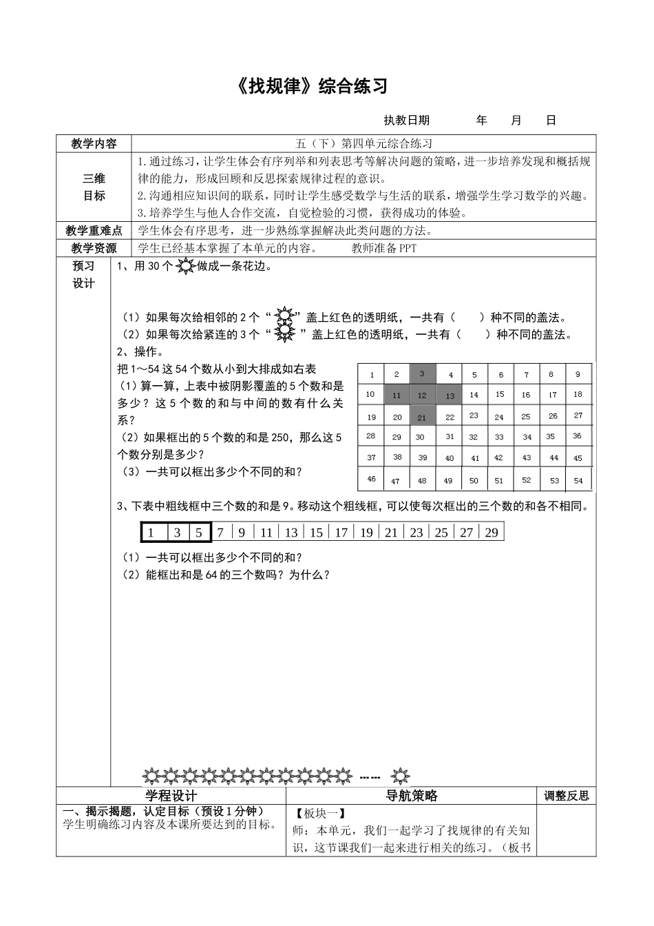 《找规律》综合练习_gqz_第1页