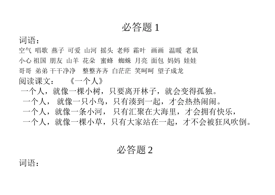 幼儿园知识竞赛必答题_第1页