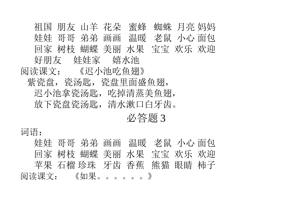 幼儿园知识竞赛必答题_第2页