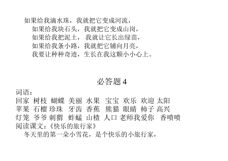 幼儿园知识竞赛必答题_第3页