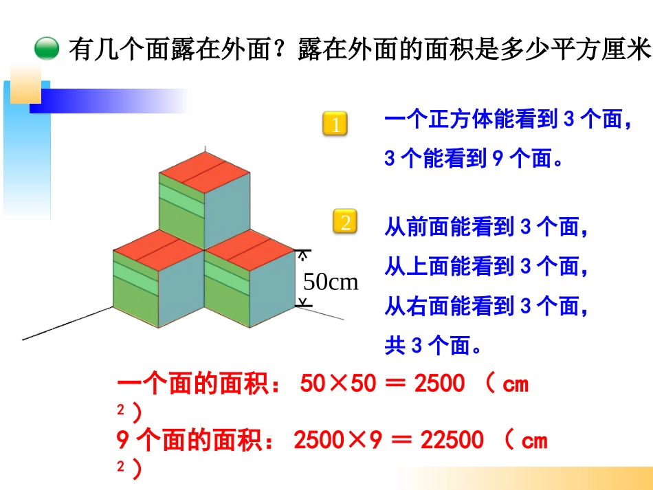 《露在外面的面》_第2页