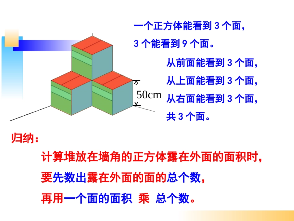 《露在外面的面》_第3页