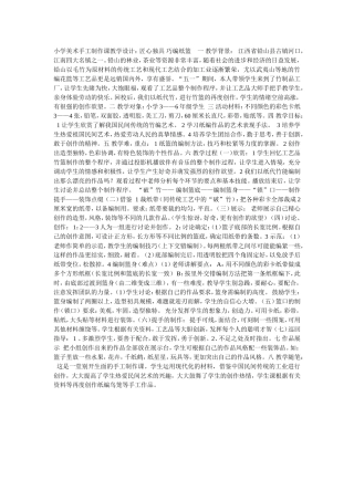 小学手工教学设计