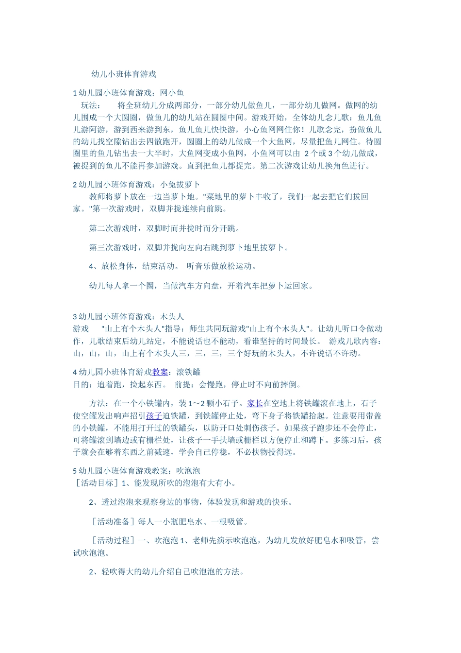 幼儿小班体育游戏_第1页