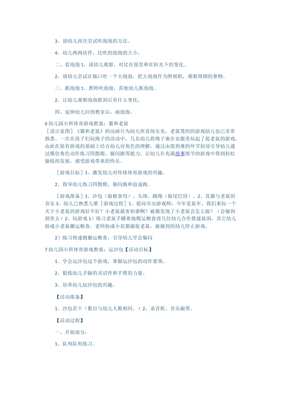 幼儿小班体育游戏_第2页